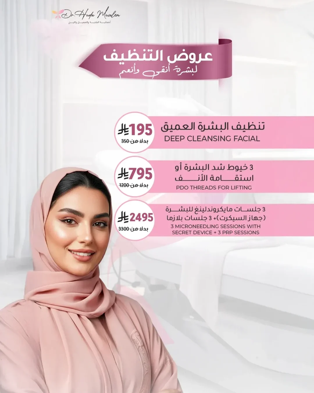 عروض التنظيف