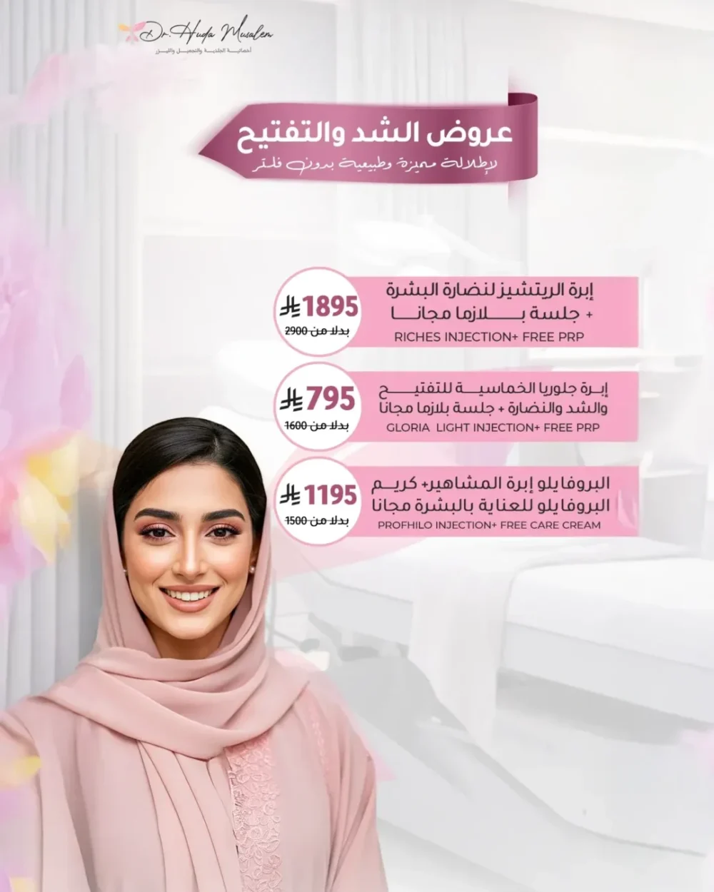 Firming and brightening offers