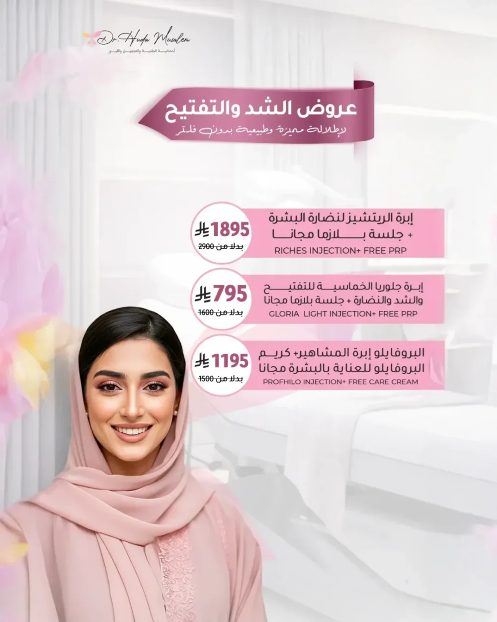 عروض الشد والتفتيح