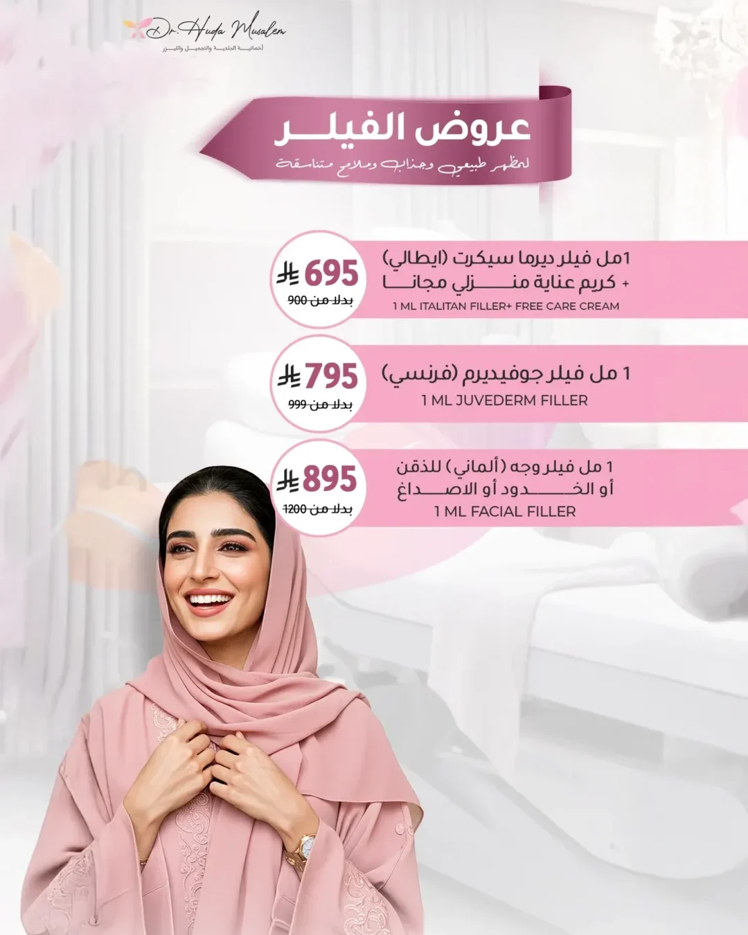 عروض الفيلر