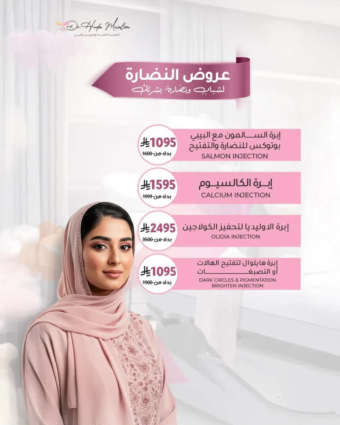 عروض النضارة