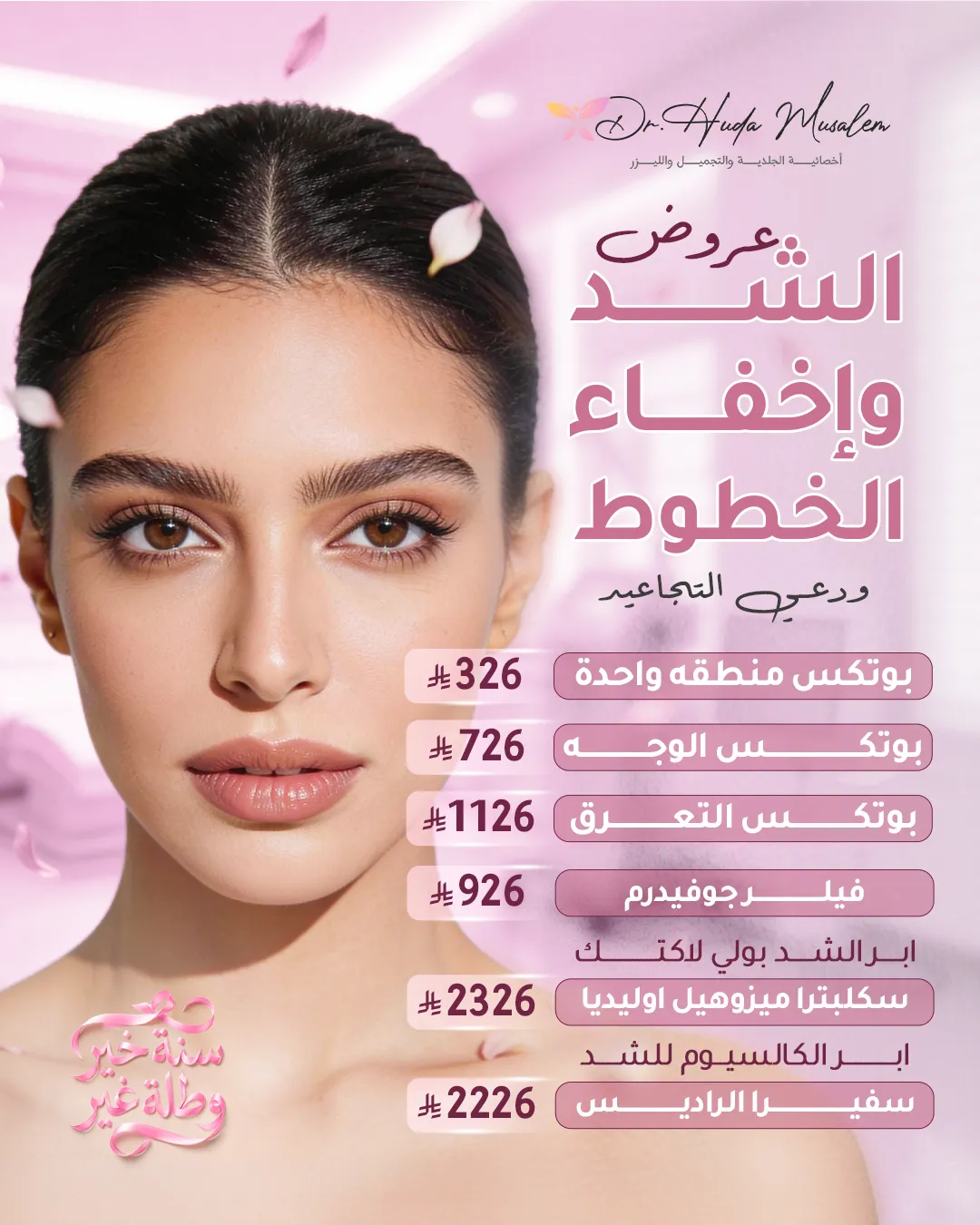 شد البشرة وإخفاء الخطوط