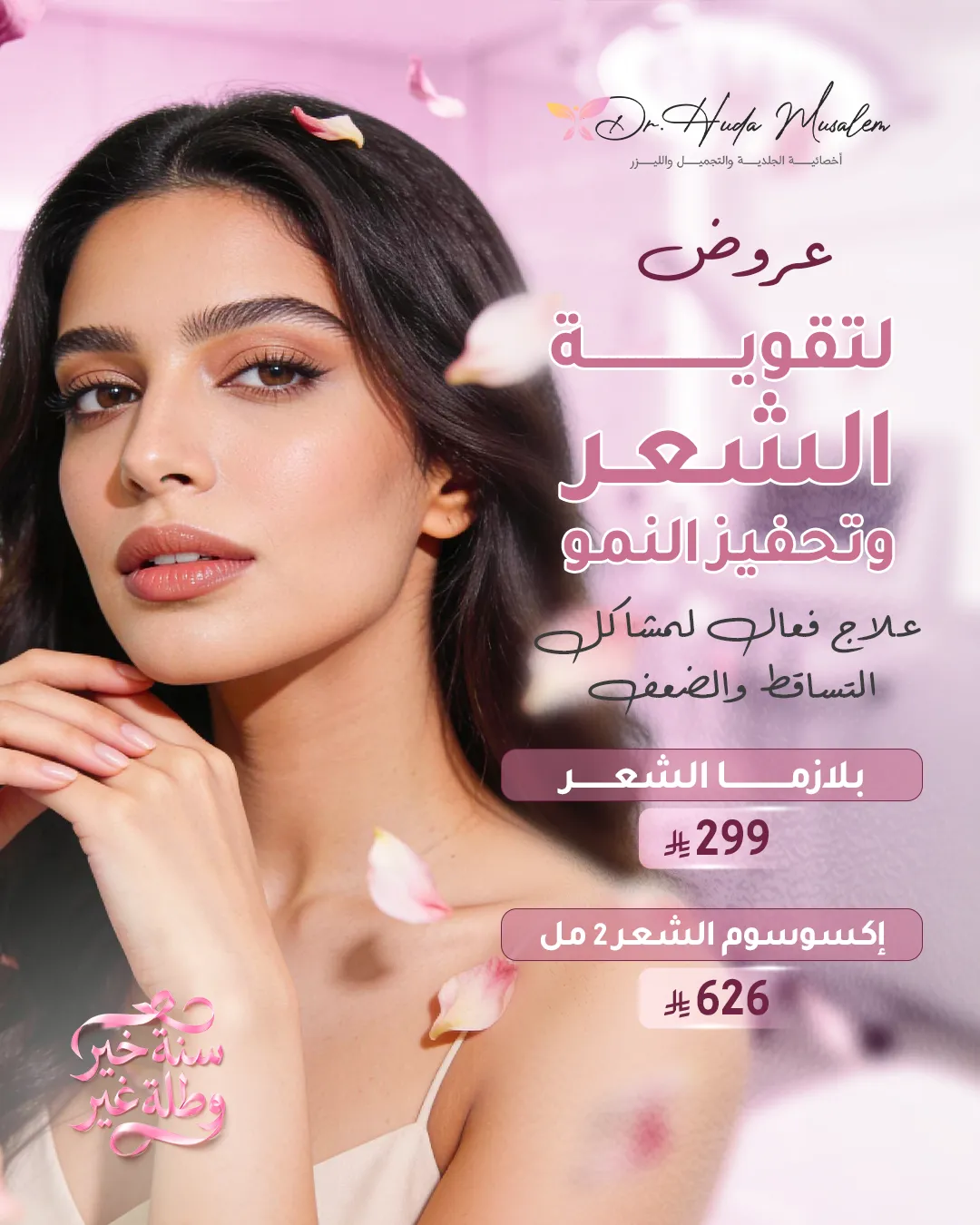 تقوية الشعر وتحفيز النمو