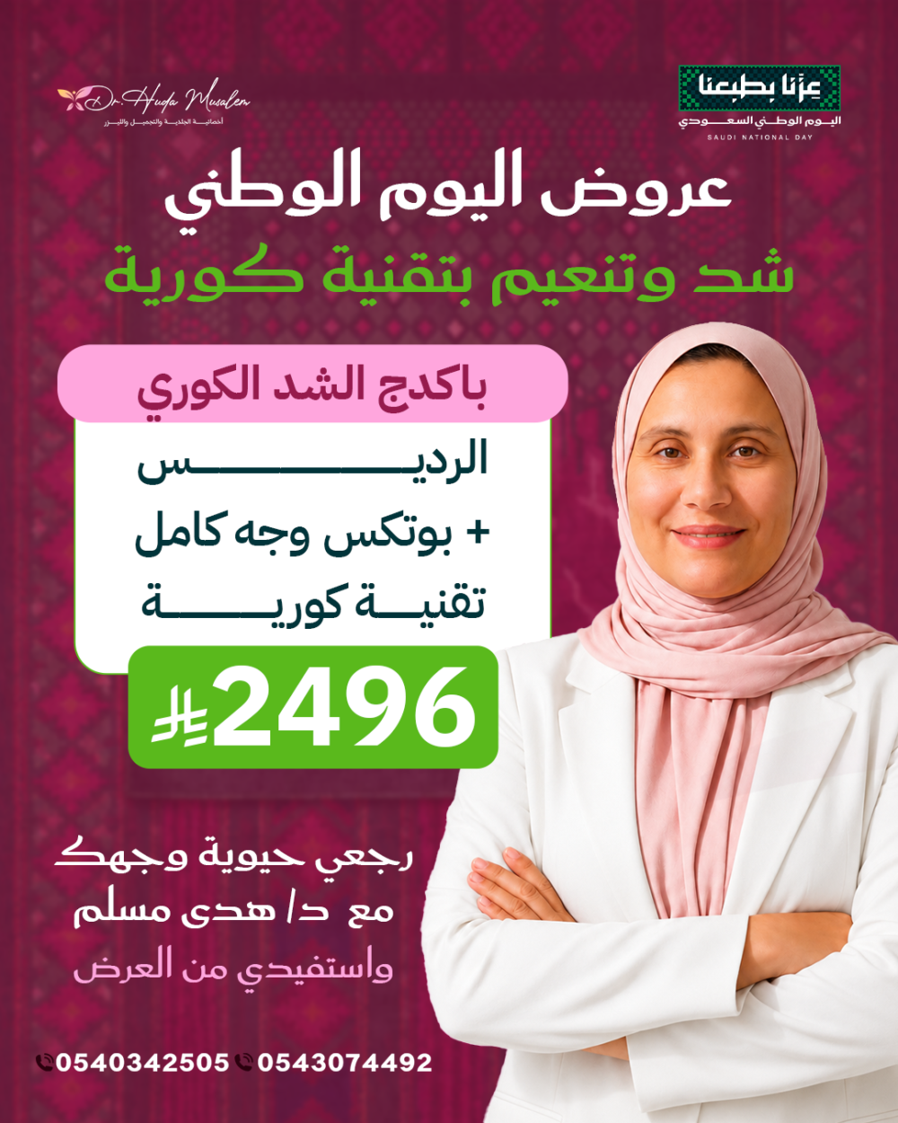 باكدج الشد الكوري