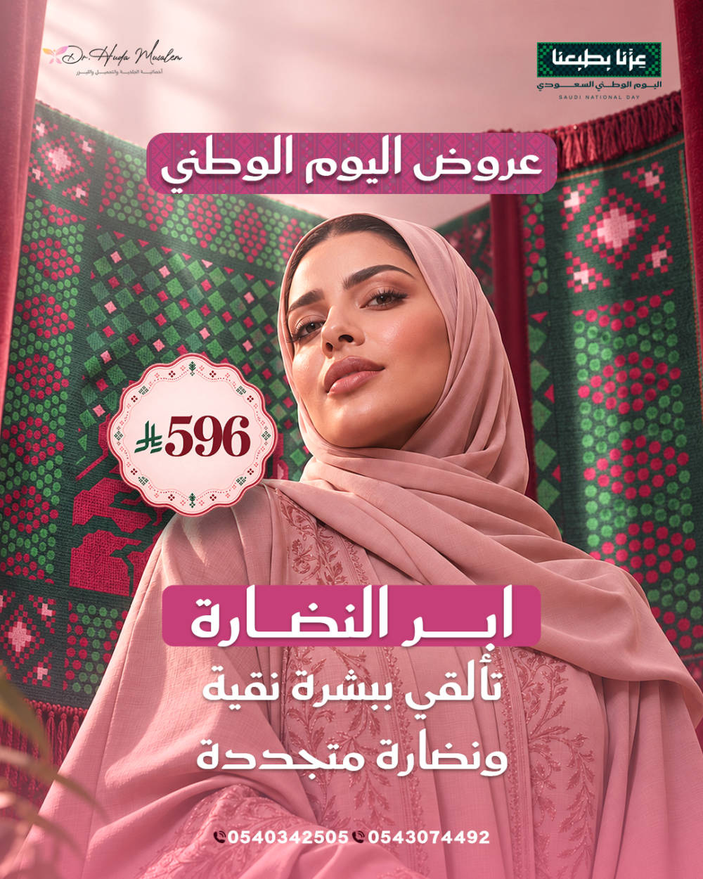 عروض إبر النضارة