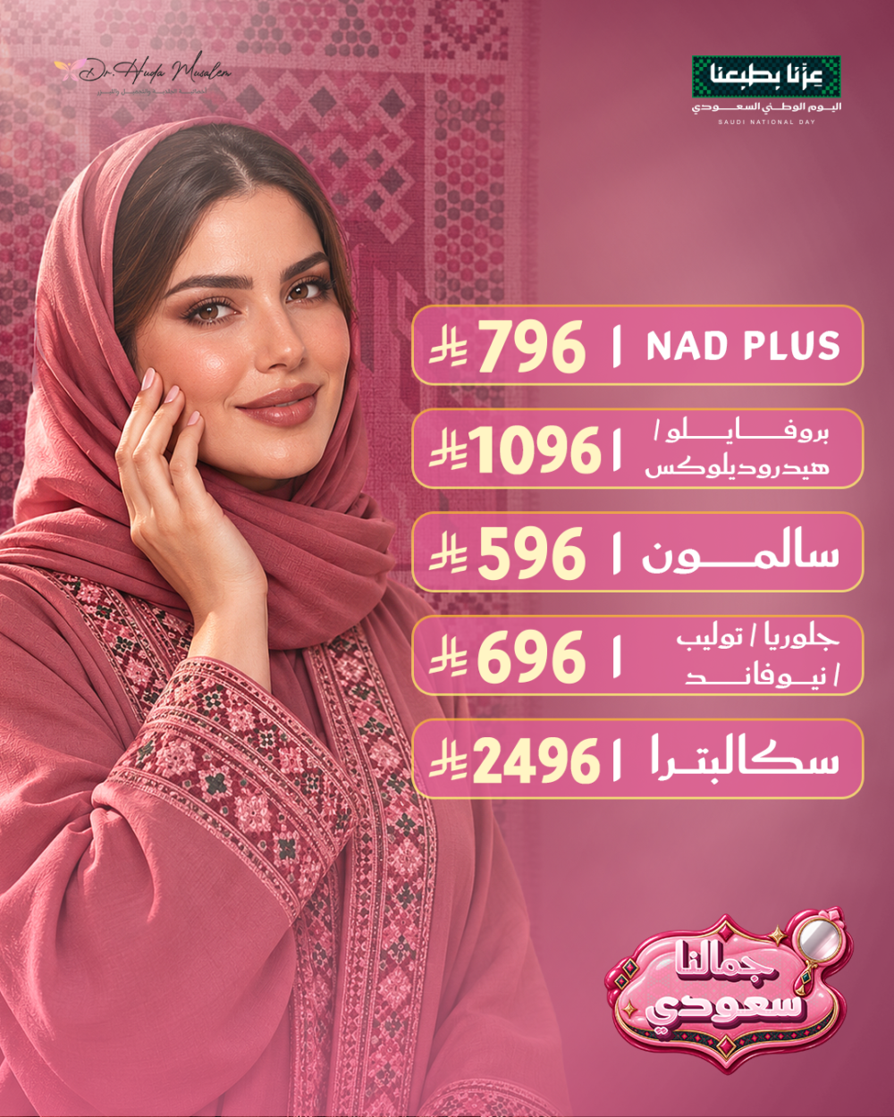 عروض إبر النضارة