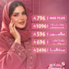عروض إبر النضارة