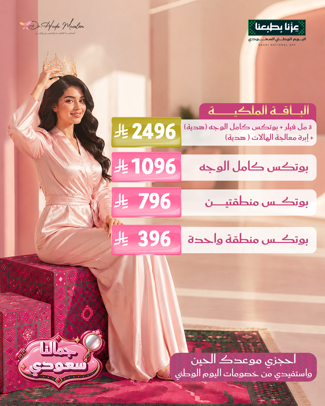 عروض البوتكس