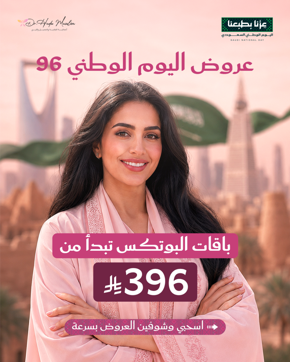عروض البوتكس