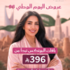 عروض البوتكس
