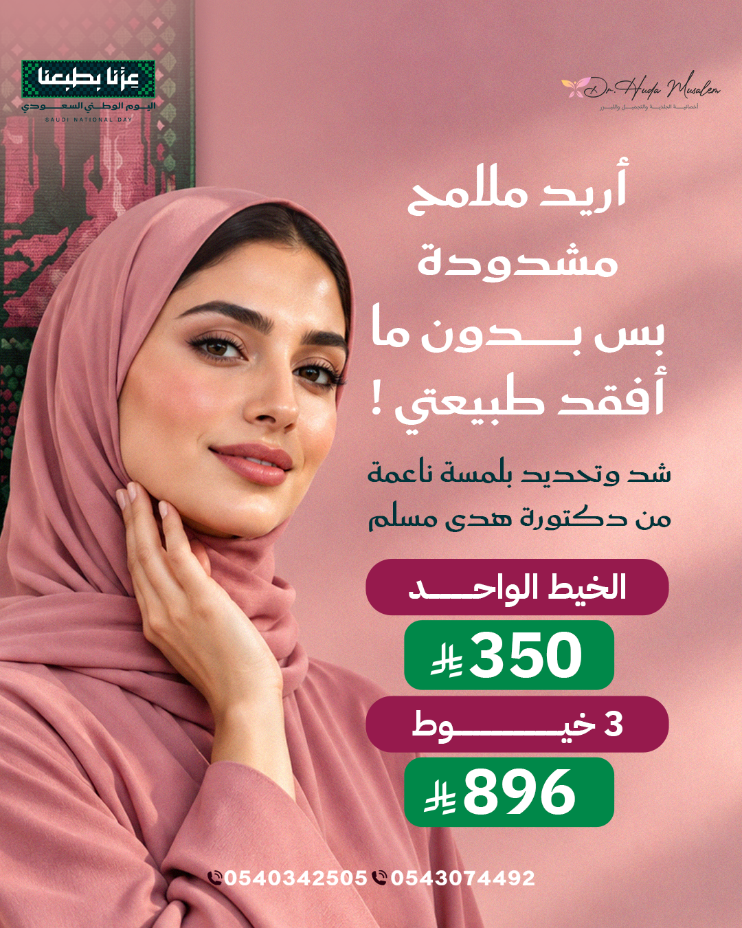 عروض الشد