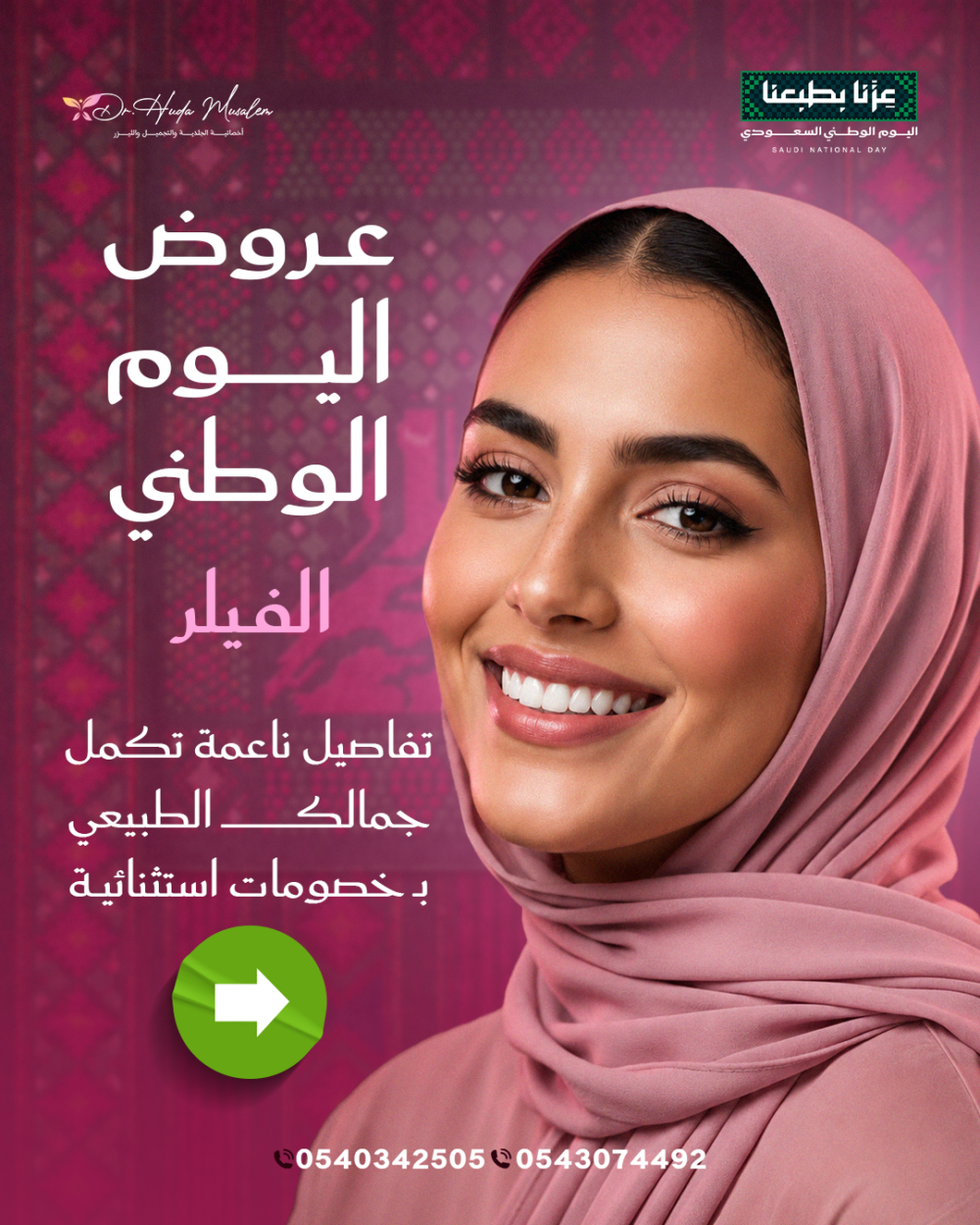 عروض الفيلر